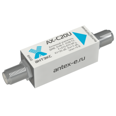 Усилитель AX-C20U (ДМВ, DVB-T, DVB-T2, 470-870 МГц, 20 дБ, 5 Вольт)